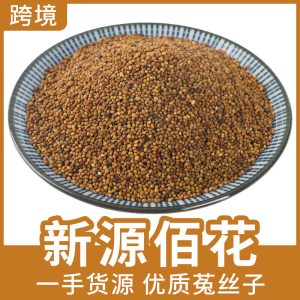 Tu Si Zi (Cuscuta chinensis) — Dried Food-Herb Seeds from Inner Mongolia, 500g
