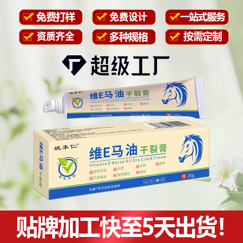 Yao Benren Vitamin E Horse Oil Cracked Skin Ointment 20g External Skin Care Salve - Image 3