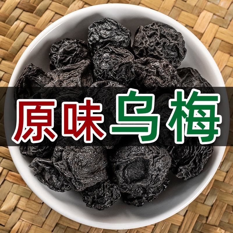 Dried Dark Plum Wu Mei 500g Sugar Free Smoked Free Whole Fruit for Sour Plum Drink and Herbal Decoction - Image 4