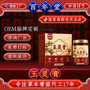 Yuling Gao (Gui Yuan & American Ginseng Herbal Paste) — Traditional Nine-Steam Nine-Sun Herbal Paste
