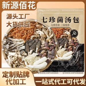 Yunnan Seven-Color Mushroom Soup Pack — Morel, Red Russula, Bamboo Fungus, Deer Antler Mushroom & Cordyceps Flower Dried Mushroom Soup Mix
