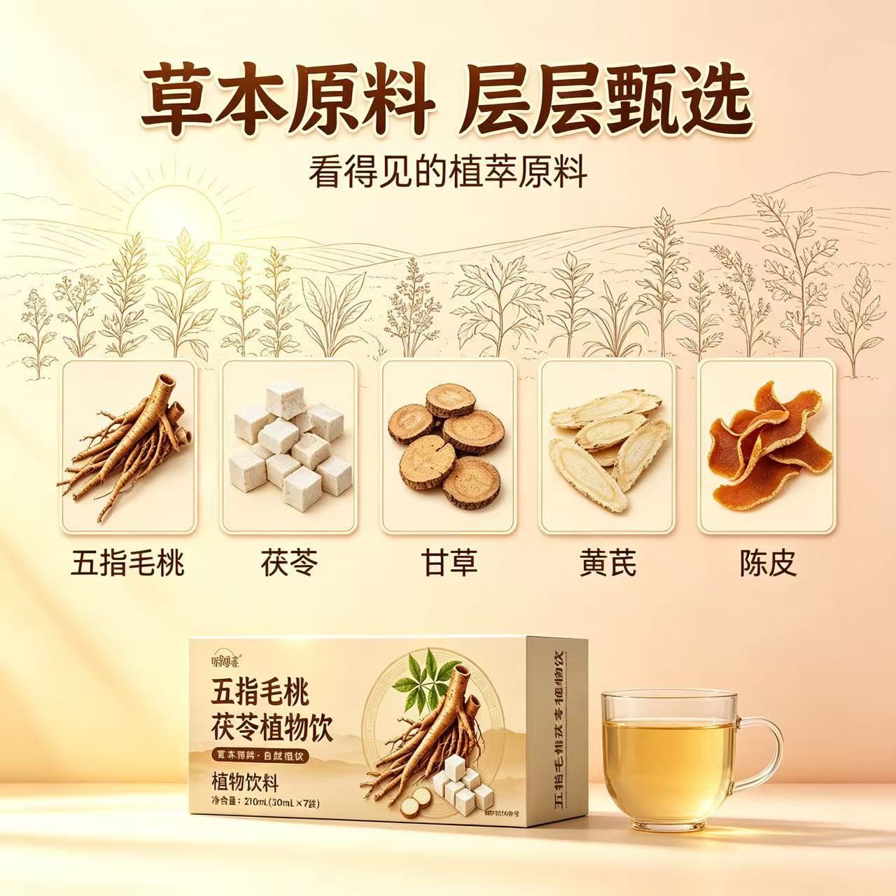 Wuzhi Maotao Fuling Herbal Drink Concentrated Ready-to-Drink Tea 210ml 7 Sachets - Image 2