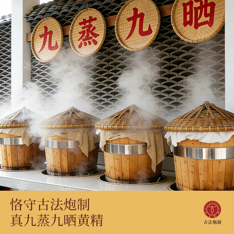 Huang Jing Jiao Nine Steamed Nine Dried Polygonatum Ready to Eat Herbal Snack 150g Canister - Image 4