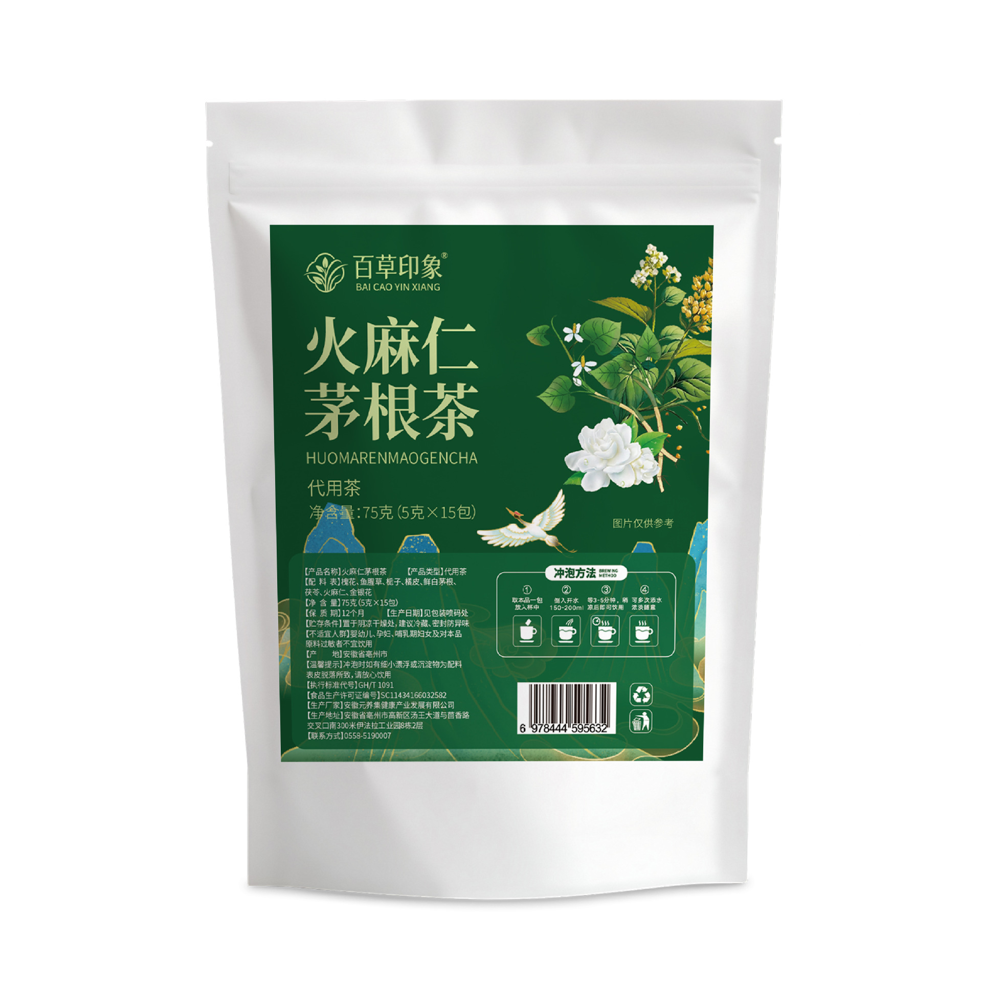 Huo Ma Ren Mao Gen Tea Blend 75g Bag Hemp Seed Cogon Grass Honeysuckle Poria Herbal Tea Bags Wellness Infusion - Image 5