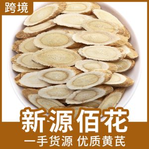 Huang Qi Slices (Astragalus membranaceus) — Gansu Minxian Dried Root Slices, Food-Herb for Tea & Soup