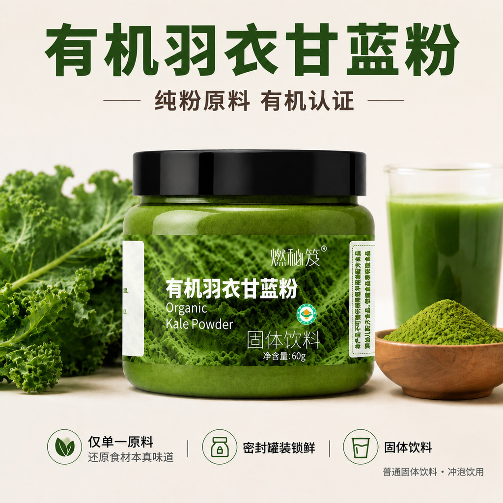 Organic Kale Powder Yu Yi Gan Lan Fen 60g Canister Sugar Free Meal Replacement Drink Mix - Image 4