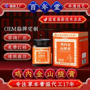 Jineijin Hawthorn Paste (鸡内金山楂膏) — Traditional Six-Ingredient Herbal Paste, Custom OEM Bottling