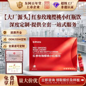 Red Ginseng Rose Cherry Herbal Drink — OEM Custom Bottled Ginseng & Polygonatum Oral Liquid