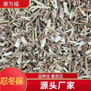 Ren Dong Teng (Lonicera japonica Stem) — Dried Japanese Honeysuckle Vine for Foot Soaks & Herbal Tea