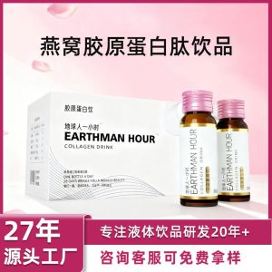 Fish Collagen Peptide Oral Liquid with Bird's Nest & Hyaluronic Acid — Small-Molecule Collagen Drink