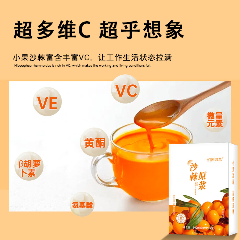 Sea Buckthorn Juice Puree 300ml Ready to Drink Herbal Wellness Beverage - Image 4