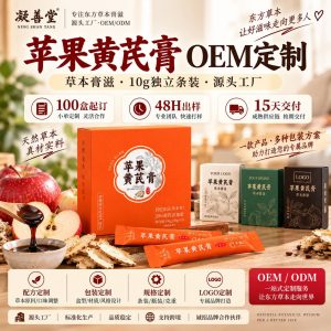 Apple Astragalus Ophiopogon Paste (Huang Qi & Mai Dong Gao) — Ready-to-Eat Herbal Paste Sachets