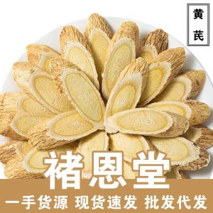 Huang Qi Slices (Astragalus membranaceus) — Premium Minxian Large-Cut Bei Qi Root Slices, 500g