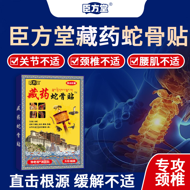 Tibetan Snake Bone Pain Relief Patch Self Heating Neck Shoulder Plaster 8 Patches Per Box - Image 2