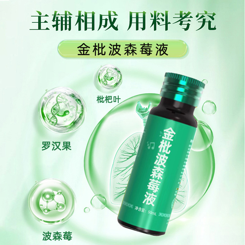 Jin Pi Bo Sen Mei Oral Liquid — Loquat & Boysenberry Botanical Drink, 50ml - Image 2