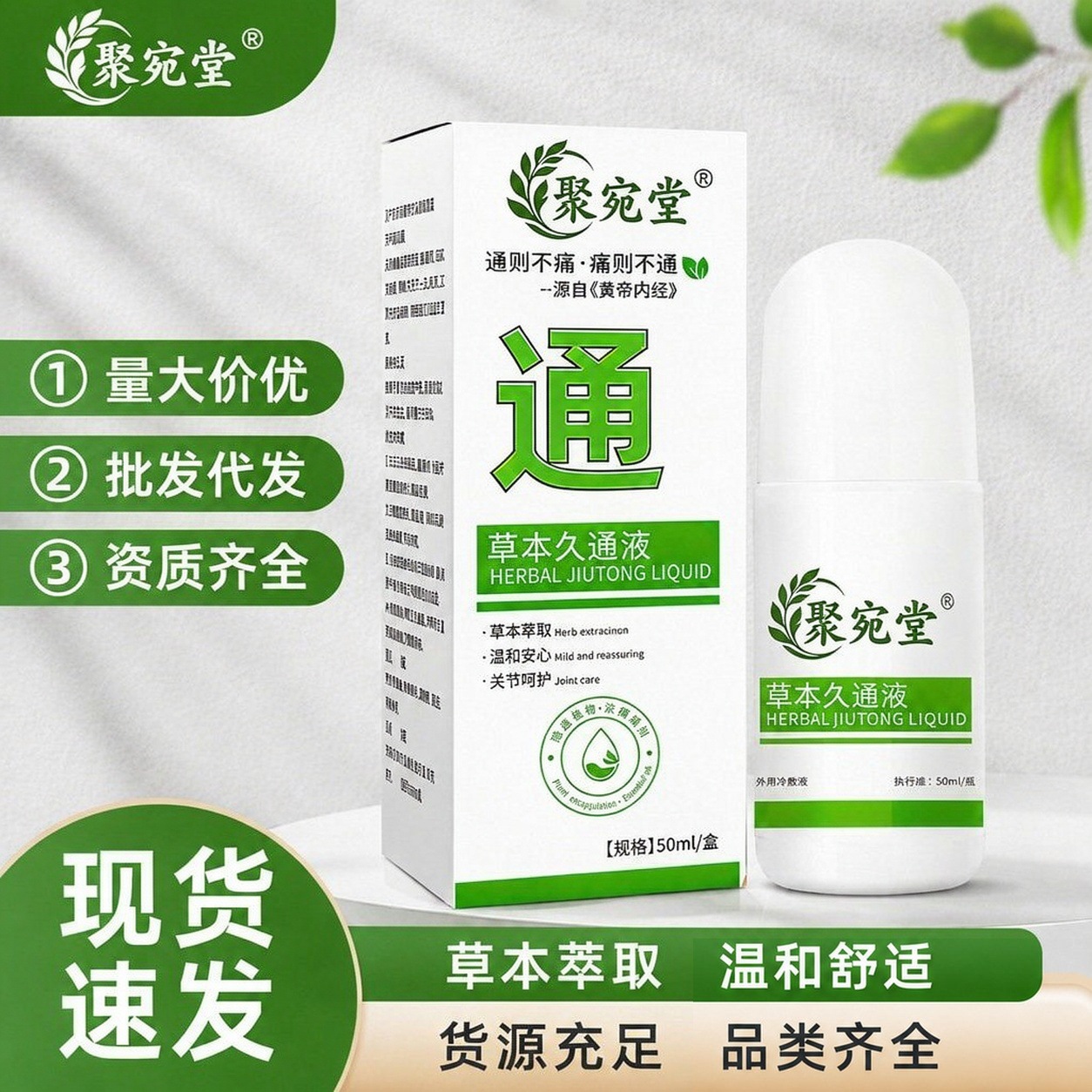 Juwantang Herbal Long-Through Liquid 50ml Roll-On Massage Balm for Back Shoulder Neck Legs External Use - Image 4