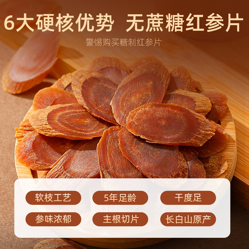 Red Ginseng Slices 250g Large 3.0-3.5cm Changbai Mountain Panax Ginseng for Soup and Wine - Image 3