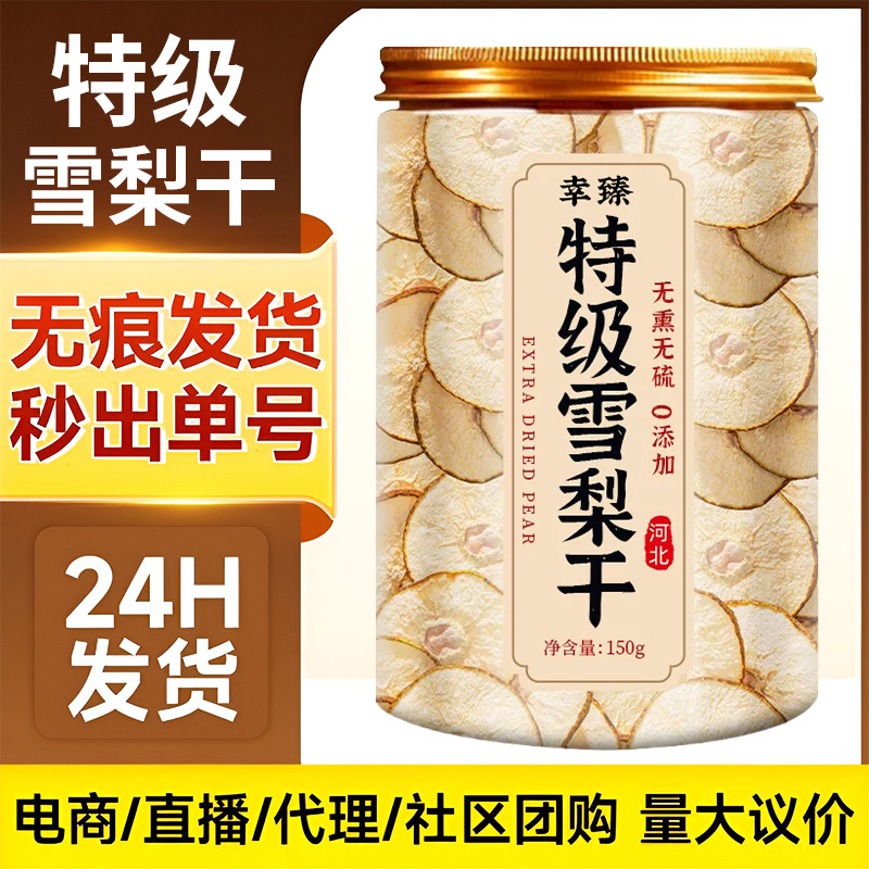 Premium Dried Snow Pear Slices Zhao County Pear 150g Unsulfured Natural Air Dried Fruit for Soup and Tea - Image 2