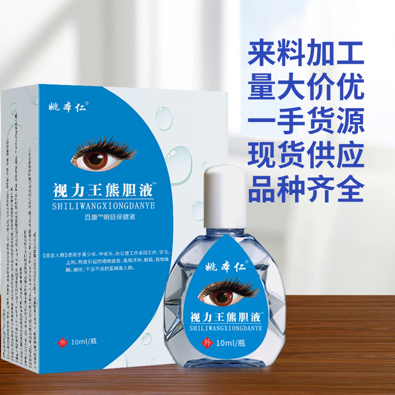 Vision King Eye Drops 10ml Herbal Eye Care External Use - Image 2