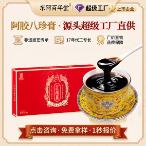 Ejiao Bazhen Paste (Donkey-Hide Gelatin Eight-Treasure Herbal Paste) — 180g Gift Box, Ready to Eat