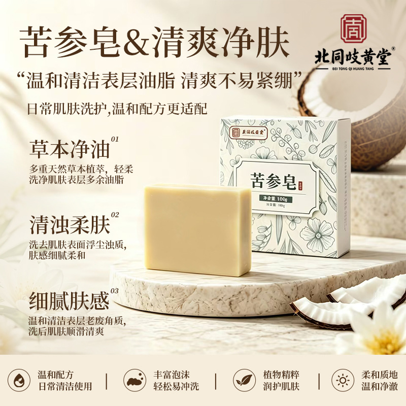 Ku Shen Herbal Soap 100g Bar Sophora flavescens Cleansing Soap for Face and Body Gentle Daily Wash - Image 2