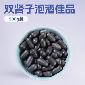 Wild Guangxi Shuang Shen Zi (Double Kidney Seed) — Dried Herbal Fruit for Wine Infusion & TCM Blends