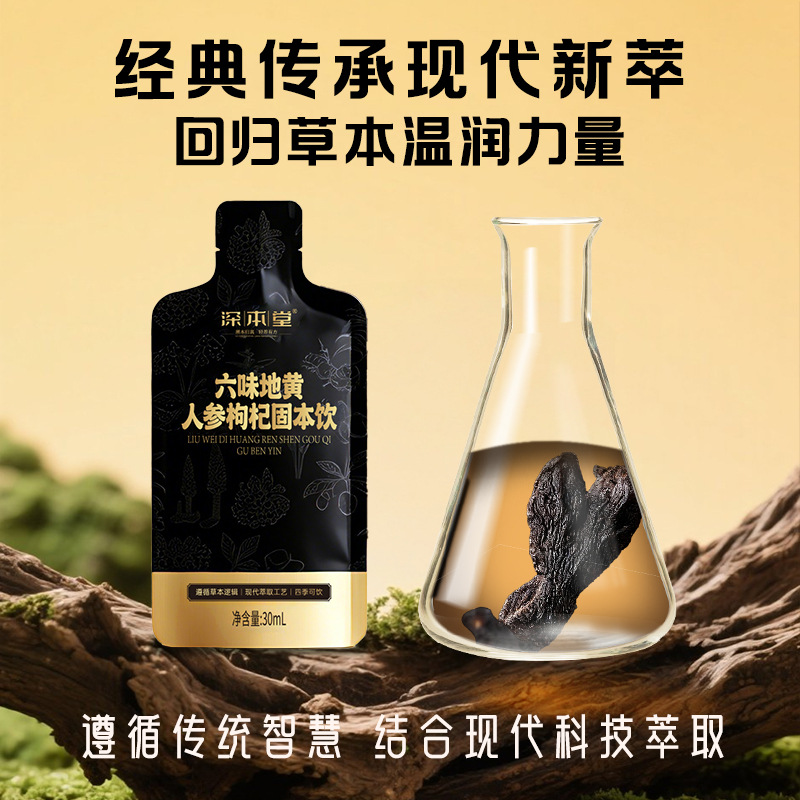 Liuwei Dihuang Ginseng Goji Herbal Drink Concentrate 30ml Sachets 60 Pack Men's Wellness - Image 3