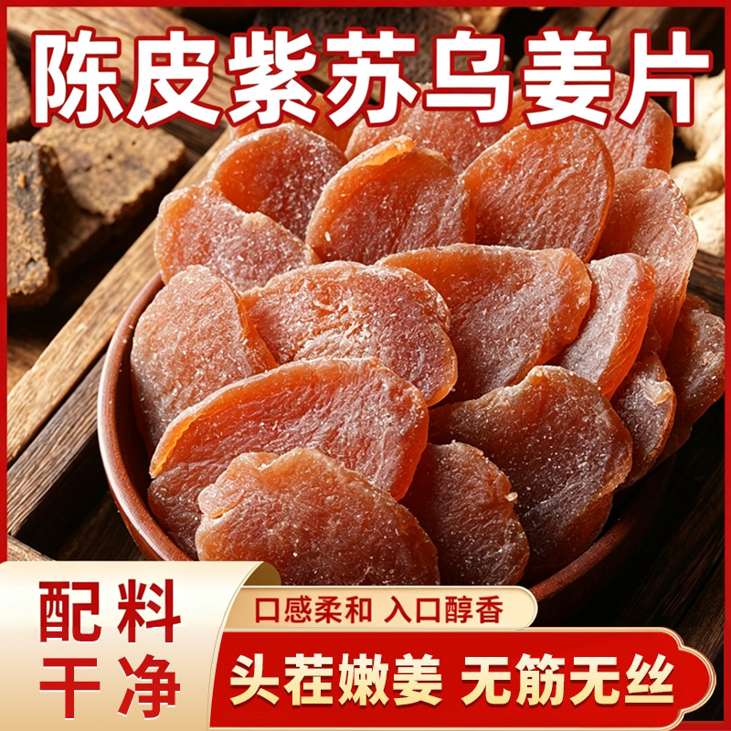 Chenpi Perilla Dark Sugar Ginger Slices 100g Candied Snack with Tangerine Peel Mulberry - Image 2