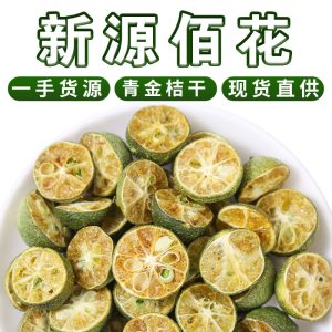 Freeze-Dried Green Kumquat (Citrus microcarpa) — Cold-Brew Fruit Tea Ingredient