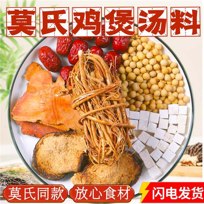 Moshi Chicken Soup Herb Pack Wu Zhi Mao Tao Tu Fu Ling Chen Pi Hong Zao Cantonese Soup Mix 200g 14 Bags - Image 2