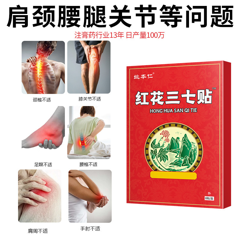 Honghua Sanqi Herbal Patch Self-Heating Far Infrared Support for Waist and Joints 8 Patches per Box - Image 2