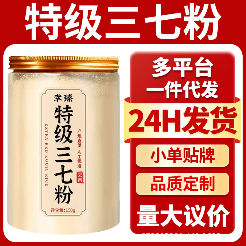 Premium Notoginseng Powder San Qi from Yunnan Wenshan 150g Jar - Image 2