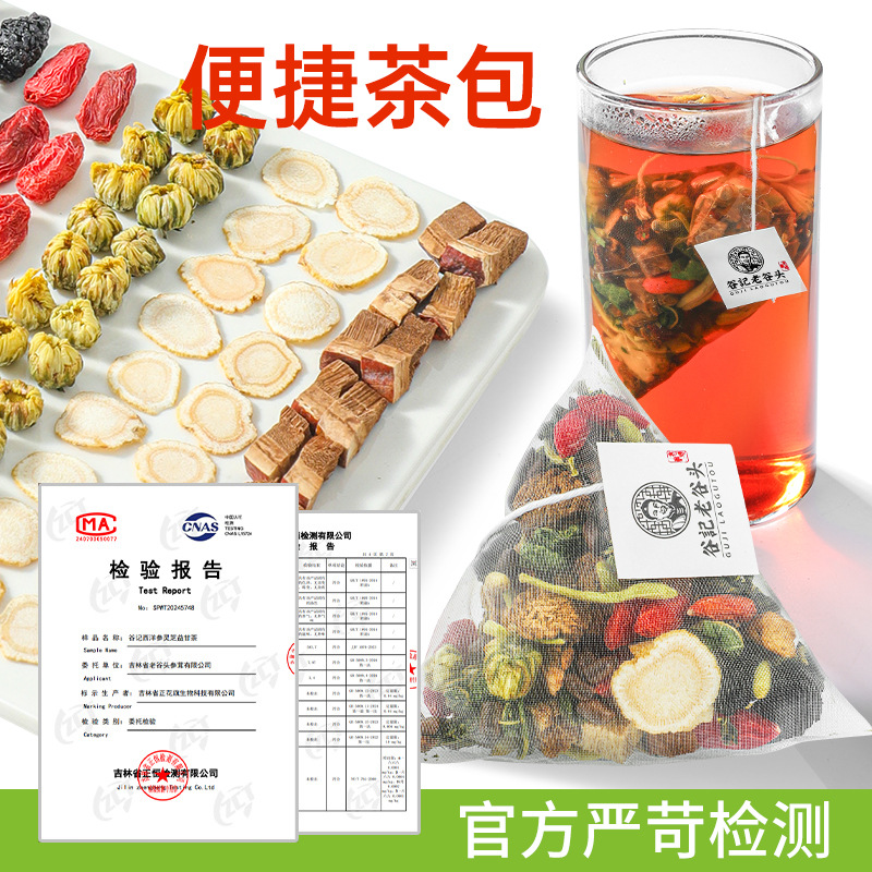 Yi Gan Herbal Tea with American Ginseng Chrysanthemum Goji Mulberry Burdock Root 300g - Image 4