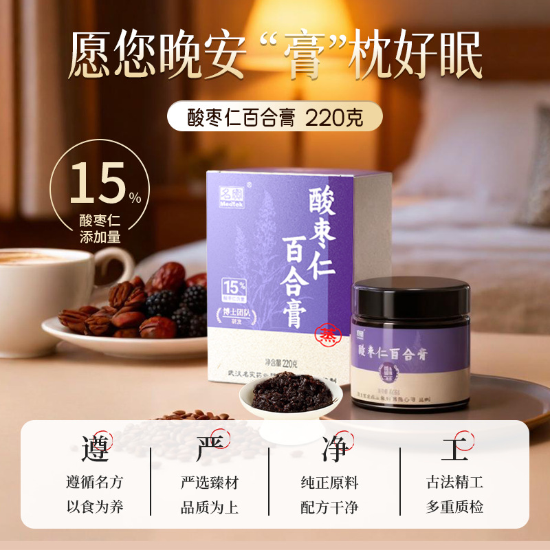 Suan Zao Ren Bai He Gao (Jujube Seed & Lily Bulb Paste) — Traditional Steamed Herbal Paste, 220g - Image 3