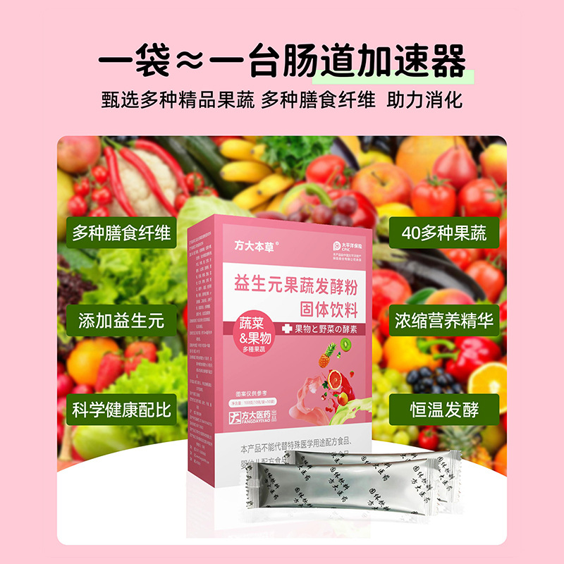 Prebiotic Fruit Vegetable Fermented Powder Dietary Fiber Meal Replacement Drink Mix 100g - Image 3