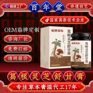 Ge Gen Ling Zhi Shu Gan Gao (Pueraria & Reishi Herbal Paste) — Custom OEM Herbal Paste, Ready to Eat