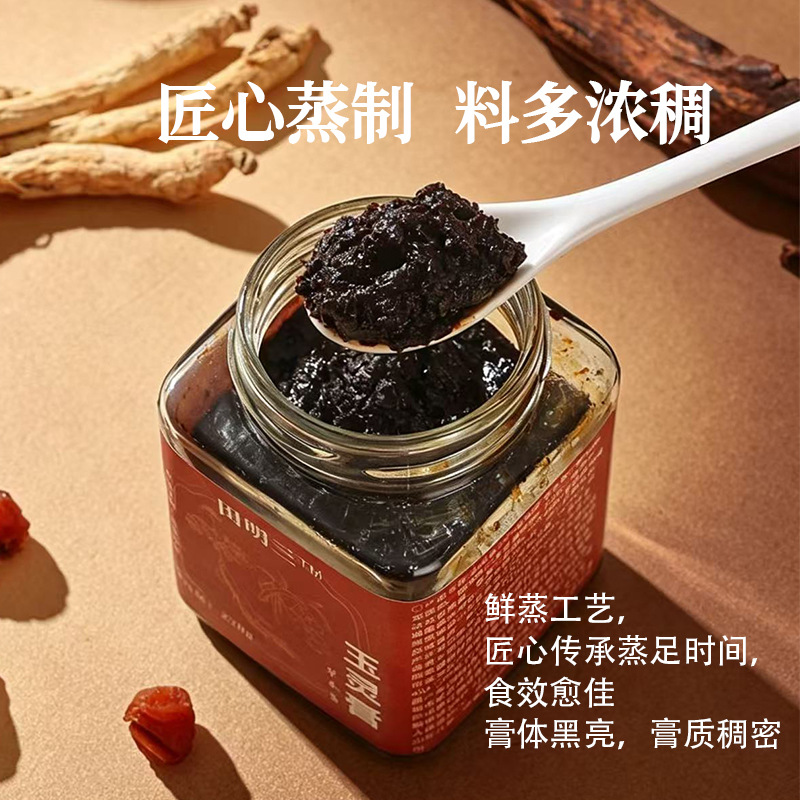 Yu Ling Gao (玉灵膏) — Steamed Longan & American Ginseng Herbal Paste, 220g - Image 2
