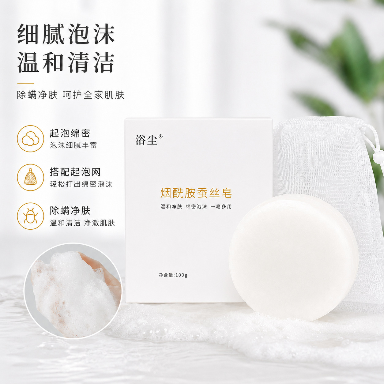 Silk Anti-Mite Handmade Cleansing Bar with Niacinamide 100g Floral Face and Body Soap for Oily Skin - Image 2