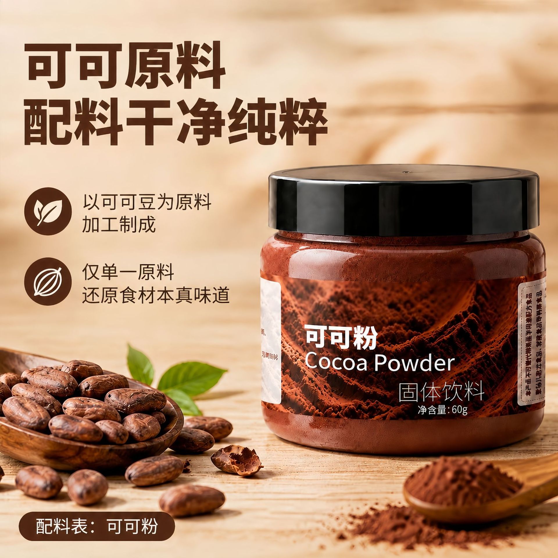 Pure Cocoa Powder Instant Drink Mix 60g Can Sugar-Free Baking Dessert Milk Tea Ingredient - Image 3