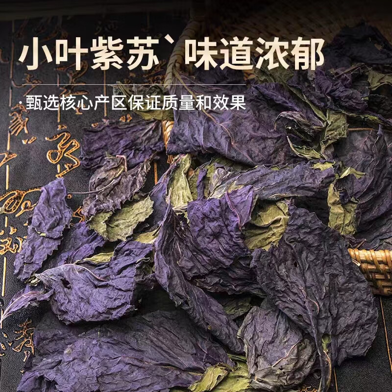 Dried Perilla Leaf Zi Su Ye 500g Chinese Herbal Tea Leaves and Culinary Spice - Image 2