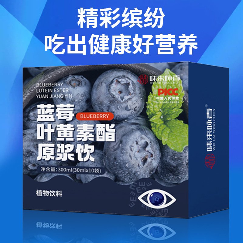 Blueberry Lutein Ester Vitamin C Drink 300ml Fresh-Pressed Fruit and Vegetable Juice for Students and Seniors - Image 3