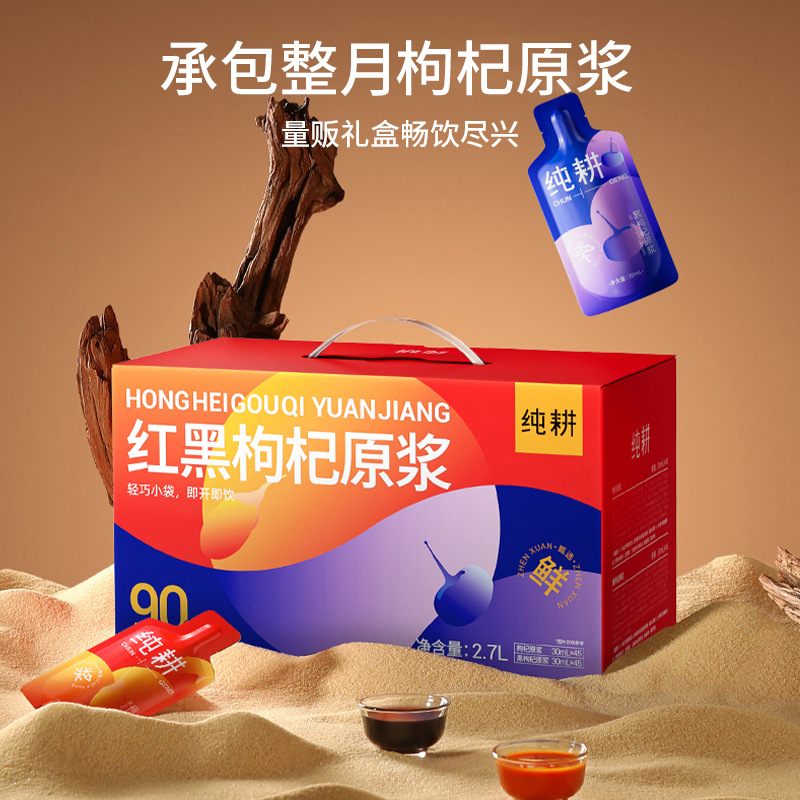 Red and Black Goji Berry Juice Concentrate Value Pack 2.7L 90 Sachets New Year Gift Box - Image 4