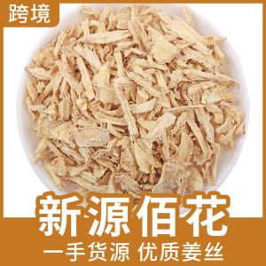 Dried Ginger Slices & Shreds (Zingiber officinale) — Yunnan Sun-Dried Ginger for Tea & Cooking