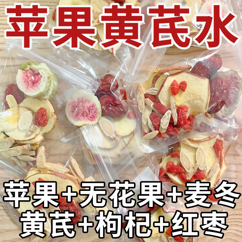 Apple Astragalus Herbal Tea (Huang Qi, Mai Dong, Jujube, Goji, Fig) — 10 Handmade Sachets - Image 2