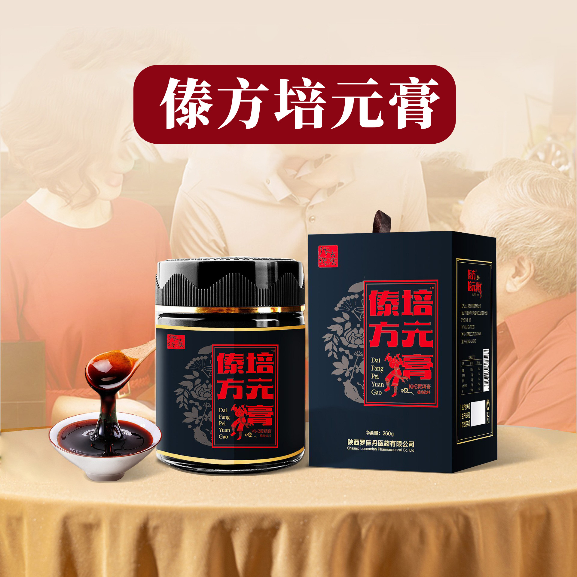 Dai Fang Pei Yuan Herbal Paste 260g Traditional TCM Wellness Paste with Polygonatum Goji Poria for Daily Nourishment - Image 3