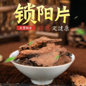 Suo Yang Slices (Cynomorium songaricum) — Dried Food Herb from Inner Mongolia, 500g