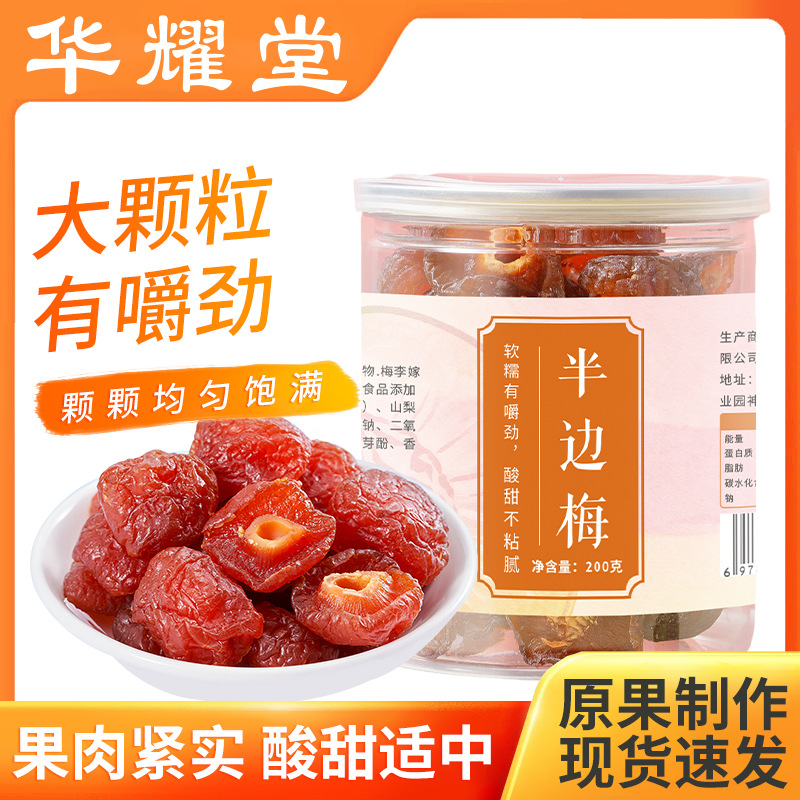 Half Dried Plum Ban Bian Mei Sweet Sour Preserved Plum Snack 200g Jar - Image 2