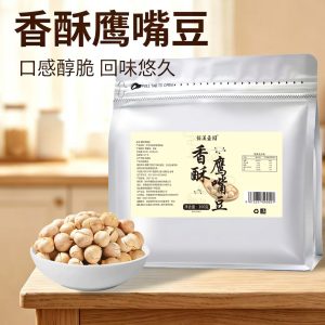 Crispy Roasted Chickpeas (Cicer arietinum) — 300g Ready-to-Eat High-Protein Snack