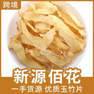 Yu Zhu Slices (Polygonatum odoratum) — Hunan-Origin Dried Food Herb for Soup & Tea