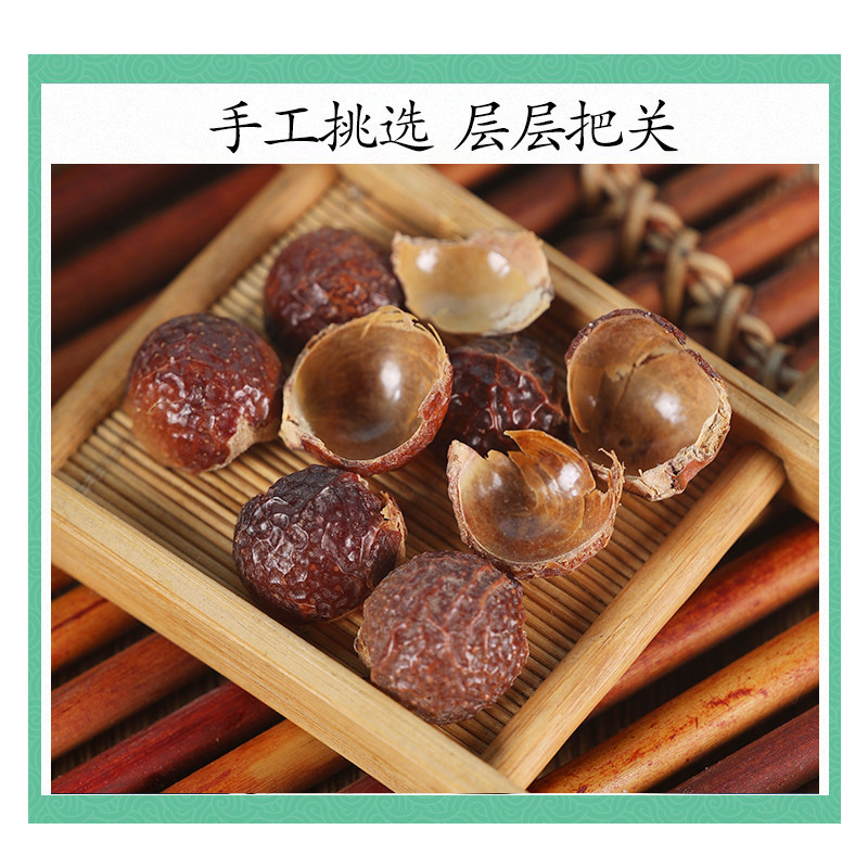 Wild Soapberry Fruit Peel Wu Huan Zi 500g Dried Sapindus Mukorossi Pericarp for Traditional Hair Rinse and Herbal Use - Image 3